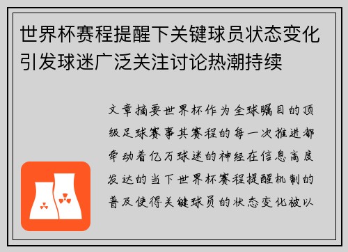 世界杯赛程提醒下关键球员状态变化引发球迷广泛关注讨论热潮持续